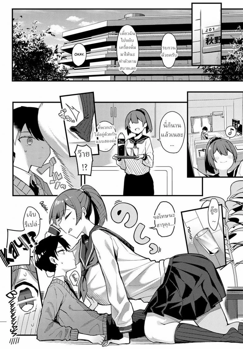 คำว่ารักไม่เข้าใจเลยสักนิด [Arimura Daikon] Hitotsu Kurai Morattemo Just One Thing หน้า 6
