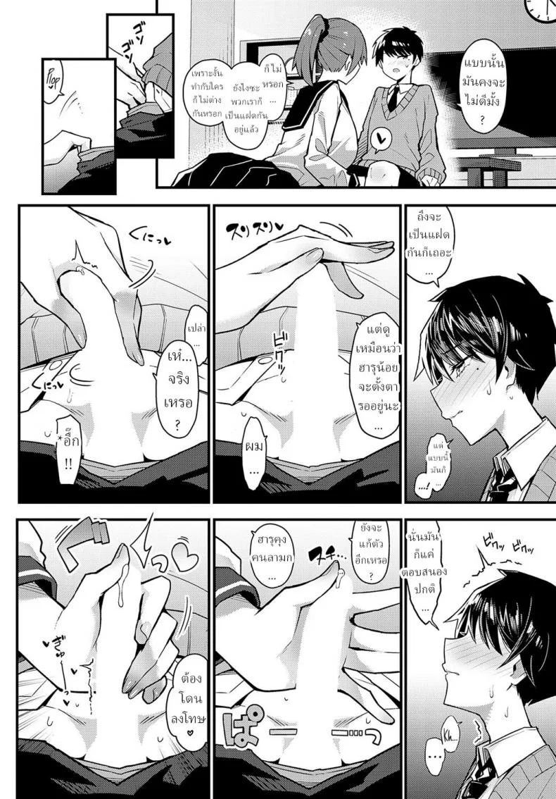 คำว่ารักไม่เข้าใจเลยสักนิด [Arimura Daikon] Hitotsu Kurai Morattemo Just One Thing หน้า 8