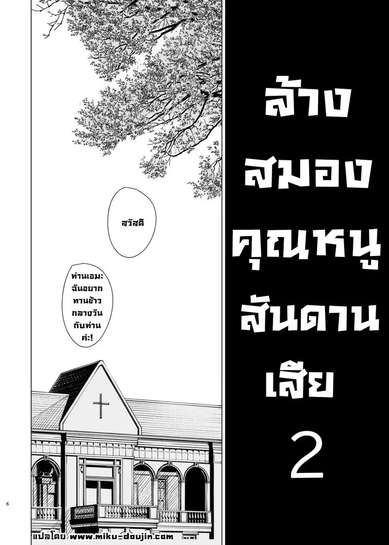 ล้างสมองคุณหนูสันดานเสีย [Gensou Pump (Fukumoto Masahisa)] Reijo Saimin〜Seikaku kuzu no S-kyuu Ojousama o Kimo Oyaji ga Kanzen Shihaiล้างสมองคุณหนูสันดานเสีย 2 หน้า 5