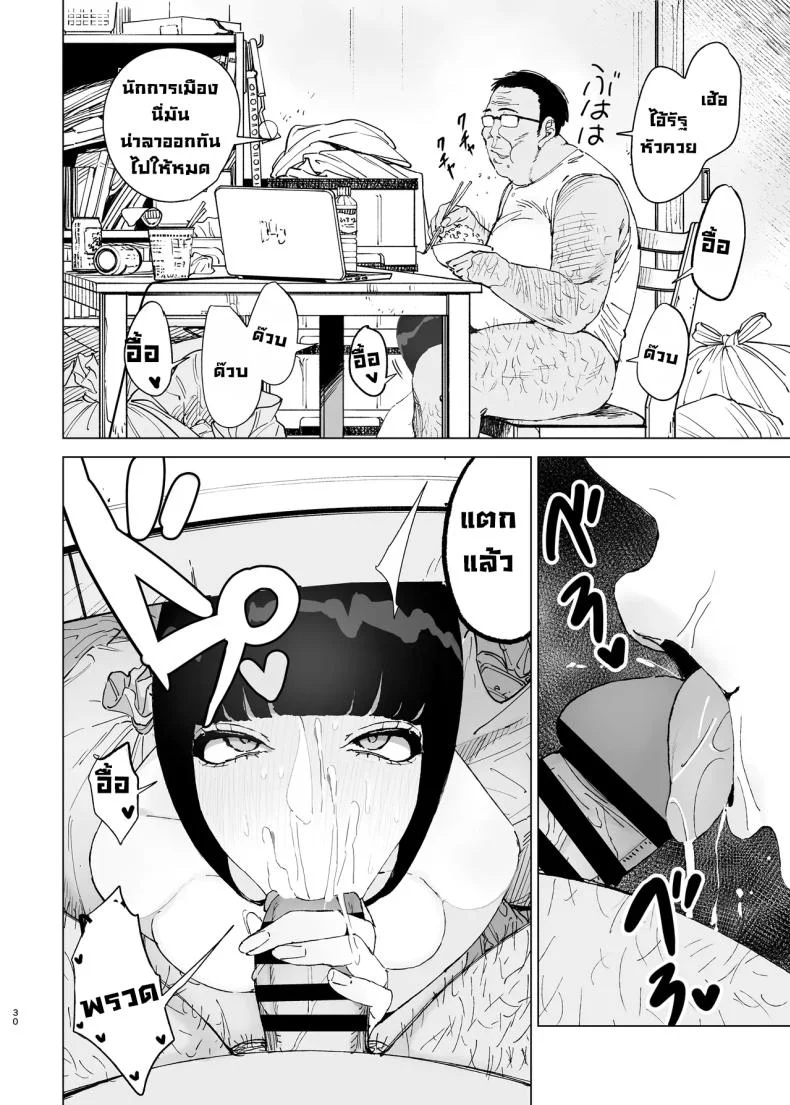 ล้างสมองคุณหนูสันดานเสีย [Gensou Pump (Fukumoto Masahisa)] Reijo Saimin〜Seikaku kuzu no S-kyuu Ojousama o Kimo Oyaji ga Kanzen Shihaiล้างสมองคุณหนูสันดานเสีย 2 หน้า 29