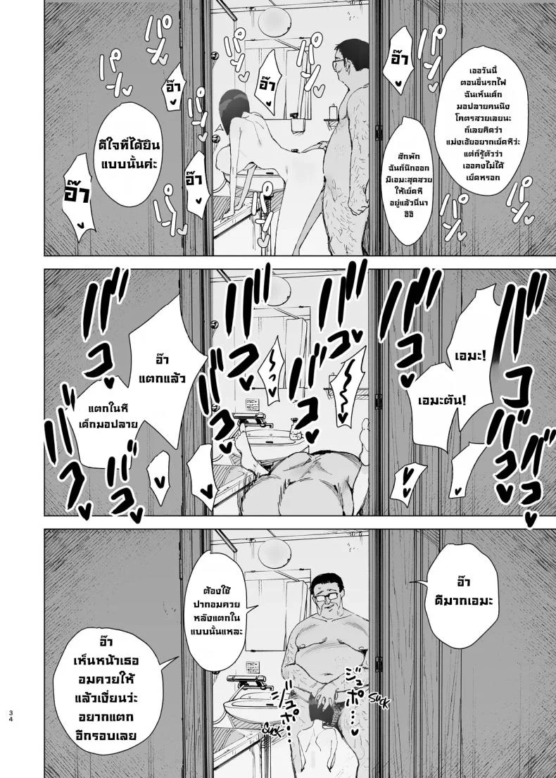 ล้างสมองคุณหนูสันดานเสีย [Gensou Pump (Fukumoto Masahisa)] Reijo Saimin〜Seikaku kuzu no S-kyuu Ojousama o Kimo Oyaji ga Kanzen Shihaiล้างสมองคุณหนูสันดานเสีย 2 หน้า 33