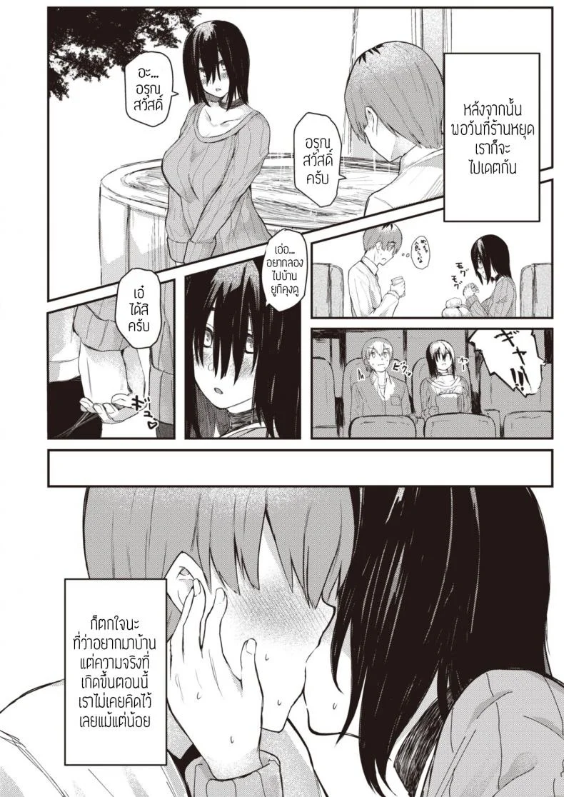 ตัวตนจริงๆของชั้น [Oosaki] Honto no watashi แปล หน้า 6