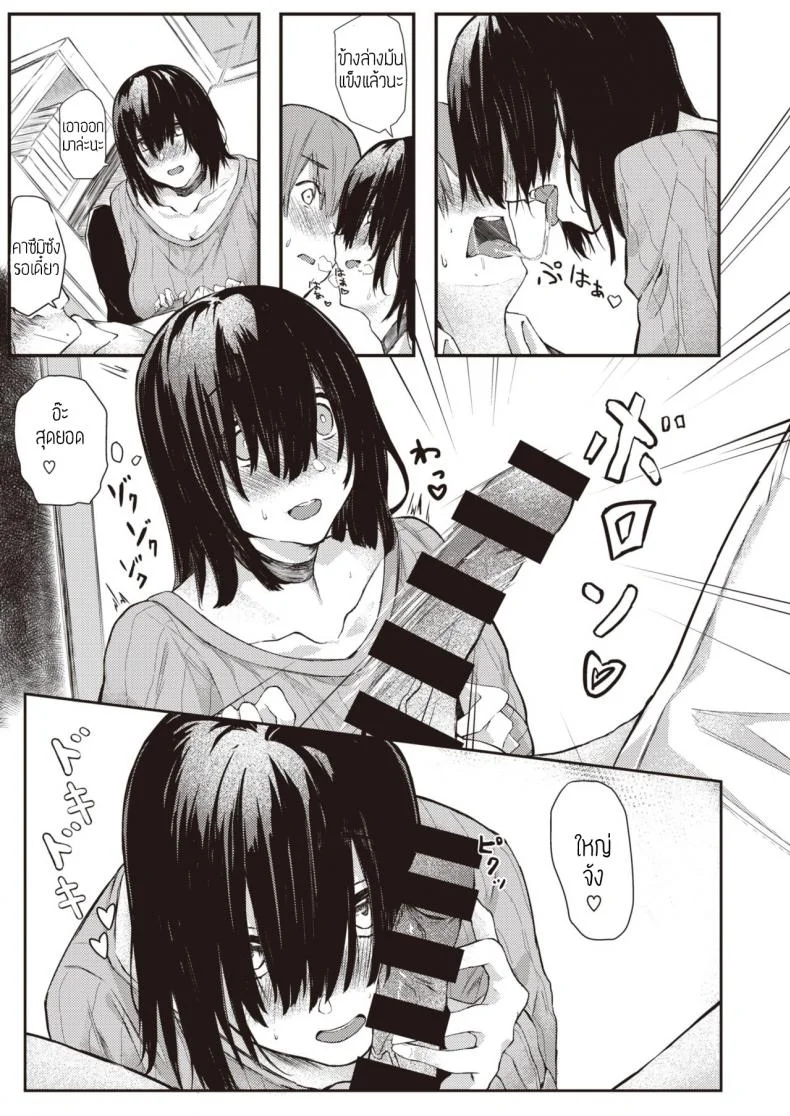 ตัวตนจริงๆของชั้น [Oosaki] Honto no watashi แปล หน้า 7