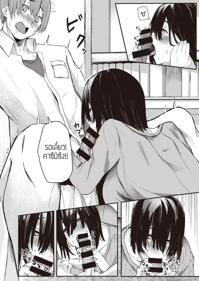 ตัวตนจริงๆของชั้น [Oosaki] Honto no watashi แปล หน้า 8