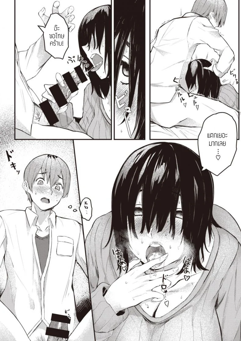 ตัวตนจริงๆของชั้น [Oosaki] Honto no watashi แปล หน้า 10