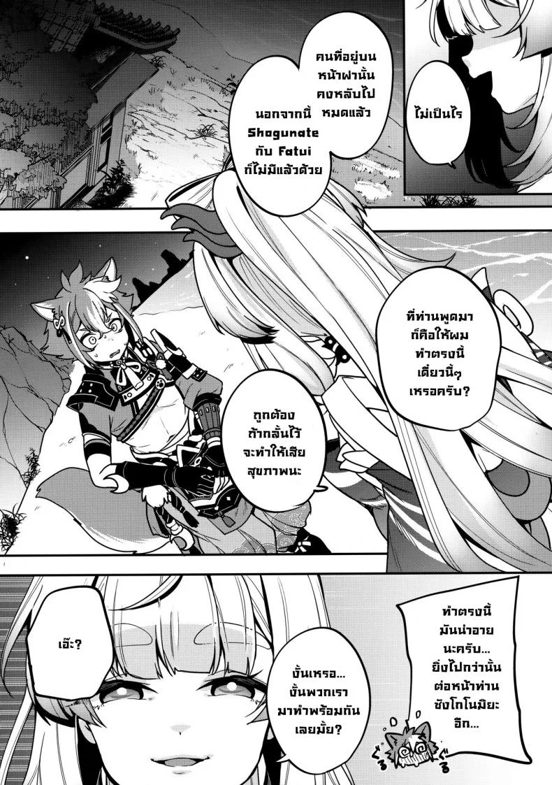 ท่านซังโกโนมิยะ!! (C100) [Nita Ken (Sendou Hachi)] Sangonomiya-sama!! (Genshin Impact) หน้า 5