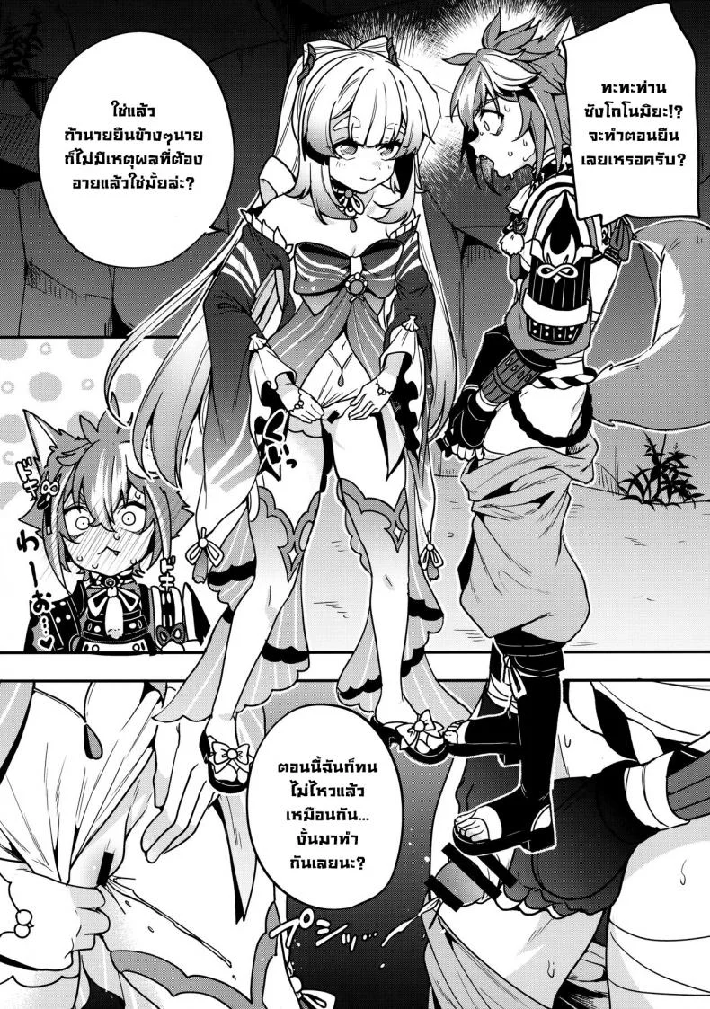 ท่านซังโกโนมิยะ!! (C100) [Nita Ken (Sendou Hachi)] Sangonomiya-sama!! (Genshin Impact) หน้า 6