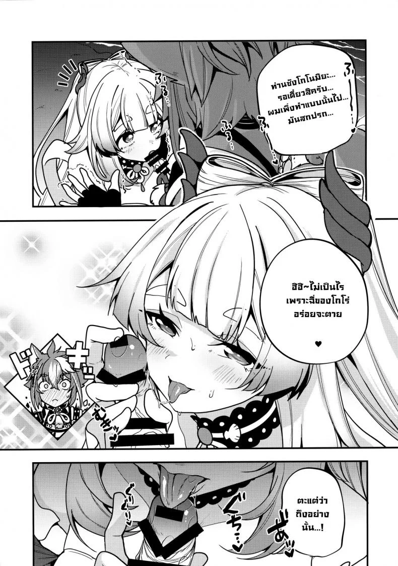 ท่านซังโกโนมิยะ!! (C100) [Nita Ken (Sendou Hachi)] Sangonomiya-sama!! (Genshin Impact) หน้า 11