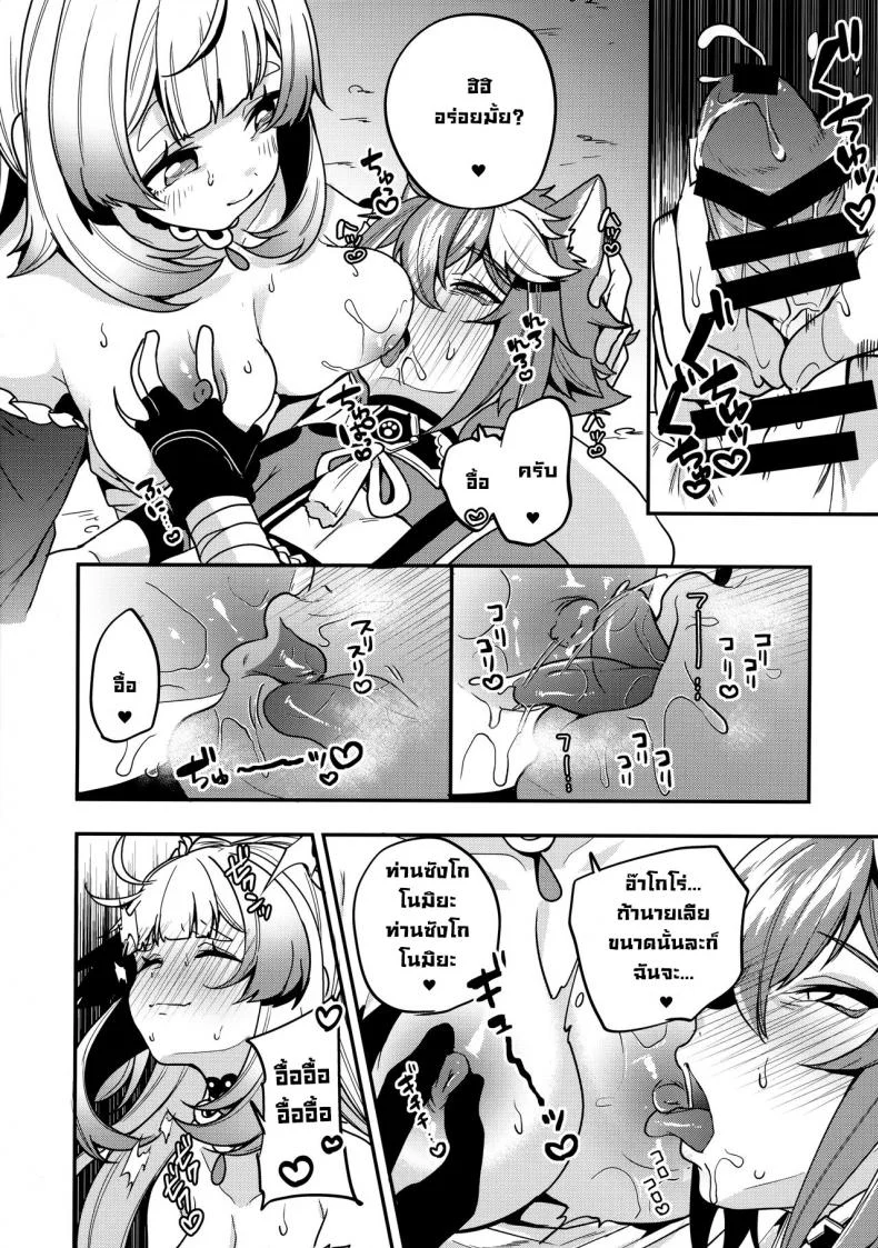 ท่านซังโกโนมิยะ!! (C100) [Nita Ken (Sendou Hachi)] Sangonomiya-sama!! (Genshin Impact) หน้า 16