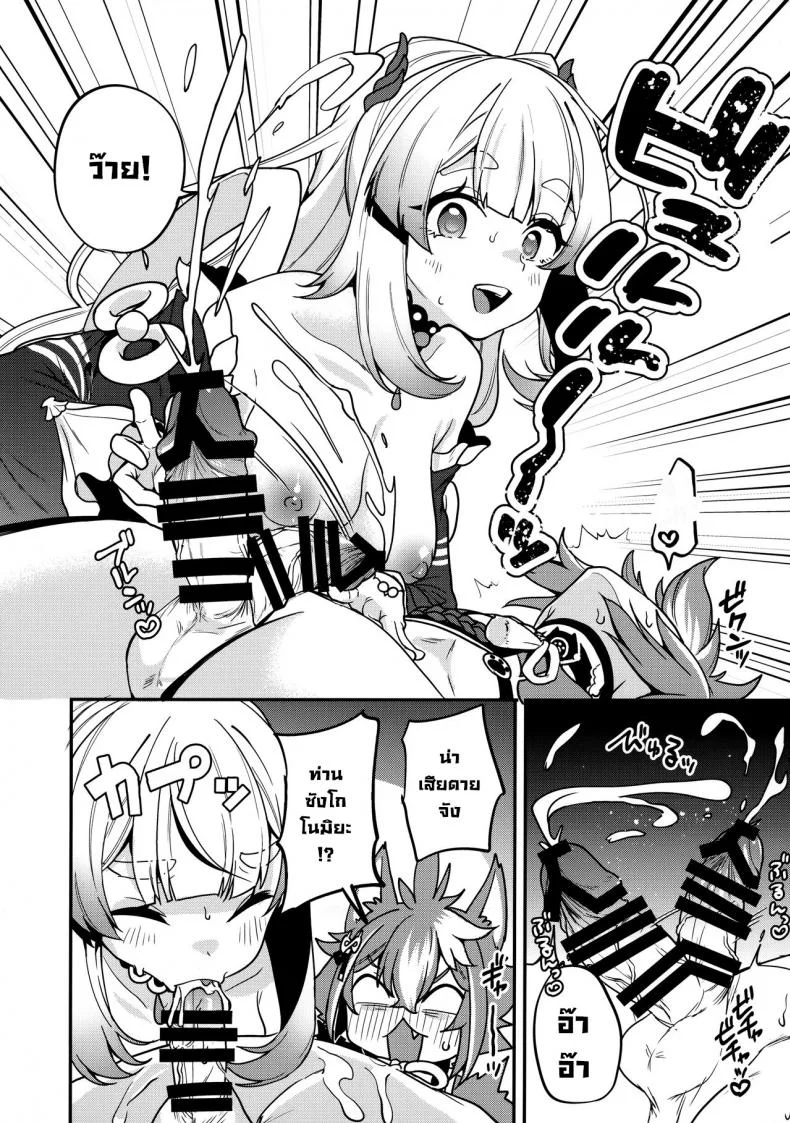 ท่านซังโกโนมิยะ!! (C100) [Nita Ken (Sendou Hachi)] Sangonomiya-sama!! (Genshin Impact) หน้า 18