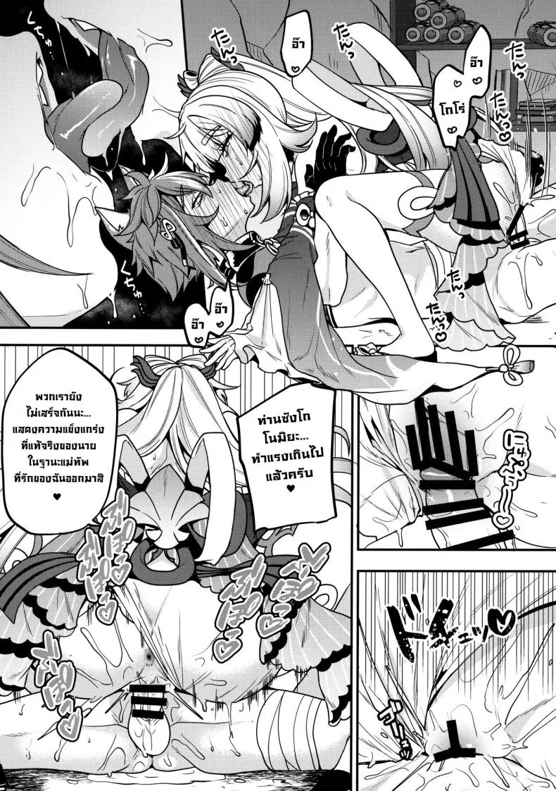 ท่านซังโกโนมิยะ!! (C100) [Nita Ken (Sendou Hachi)] Sangonomiya-sama!! (Genshin Impact) หน้า 22
