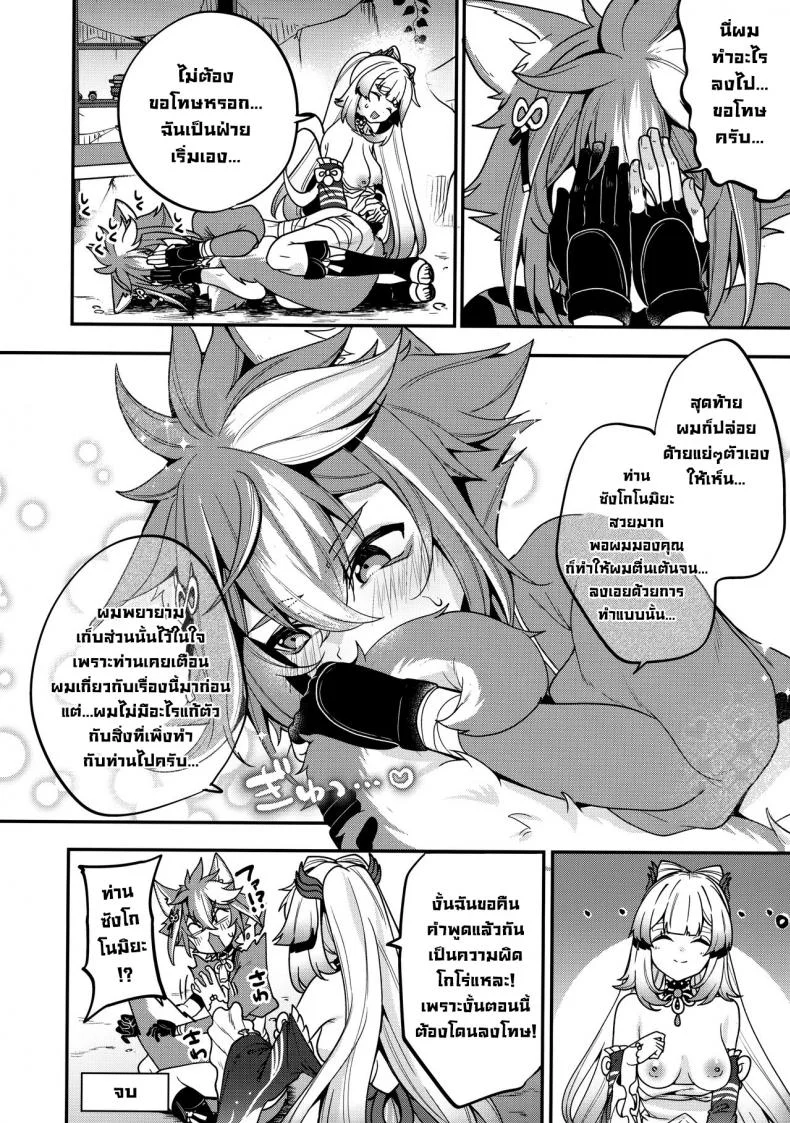 ท่านซังโกโนมิยะ!! (C100) [Nita Ken (Sendou Hachi)] Sangonomiya-sama!! (Genshin Impact) หน้า 26
