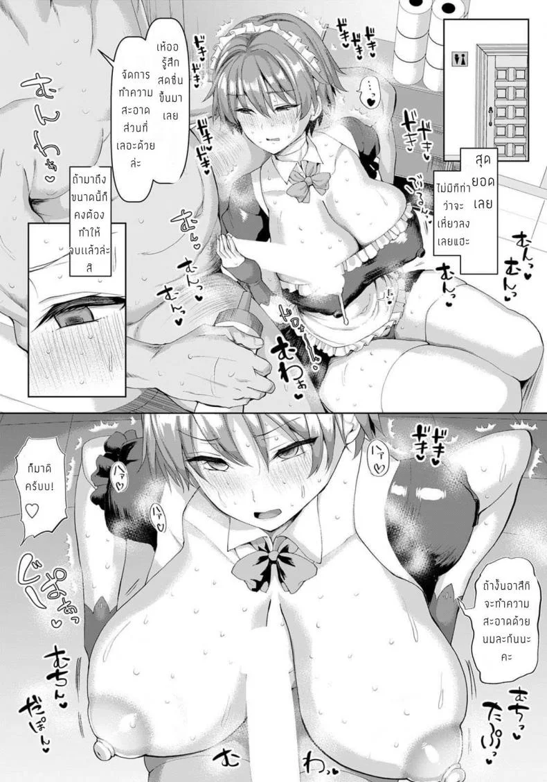ฝึกพิเศษเป็นเมดสุดเสียว [Chin] Sekuhara Taikyu Hanayome Shugyou หน้า 9