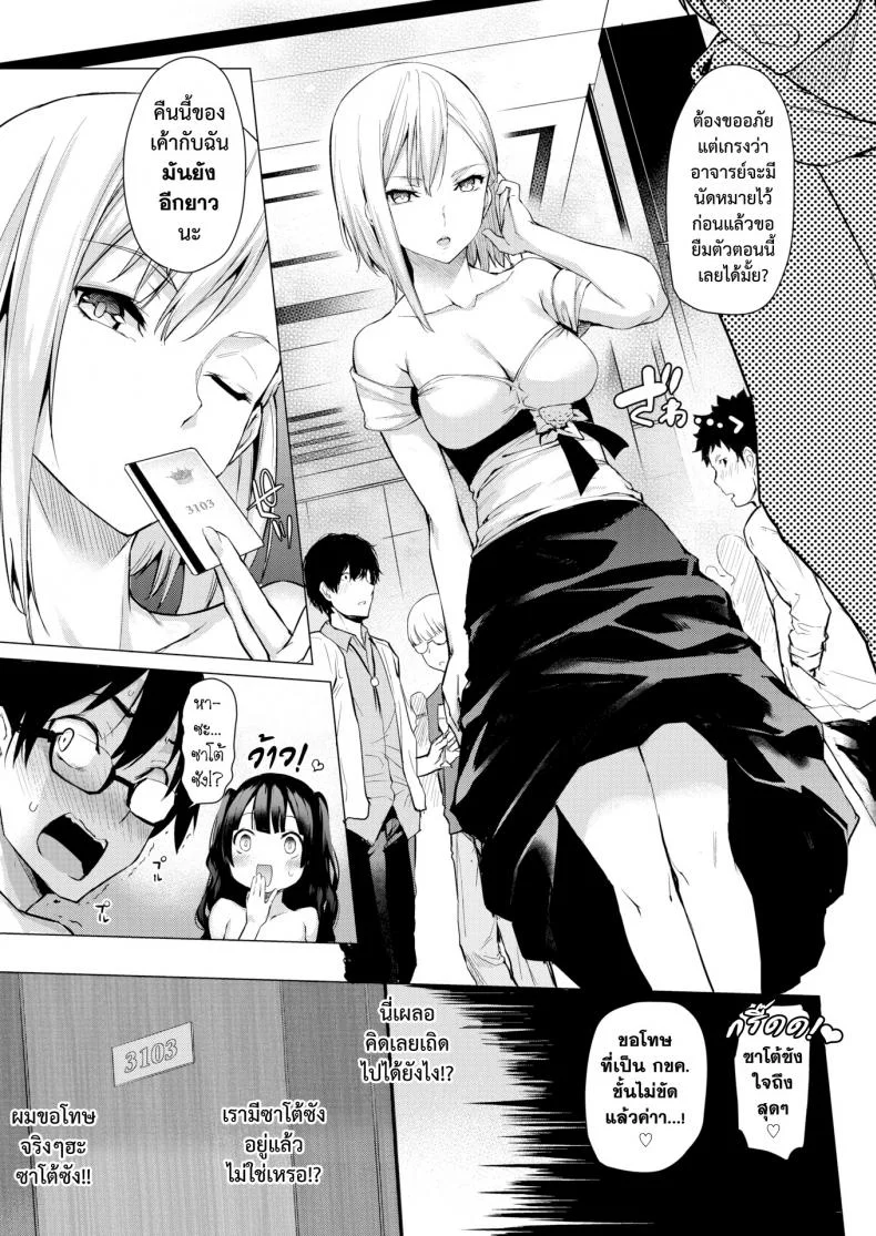 สุดยอด บ.ก. ซาโต้ซัง [Michiking] Shigoku Henshuu Satou-san (COMIC Kairakuten 2017-06) หน้า 7