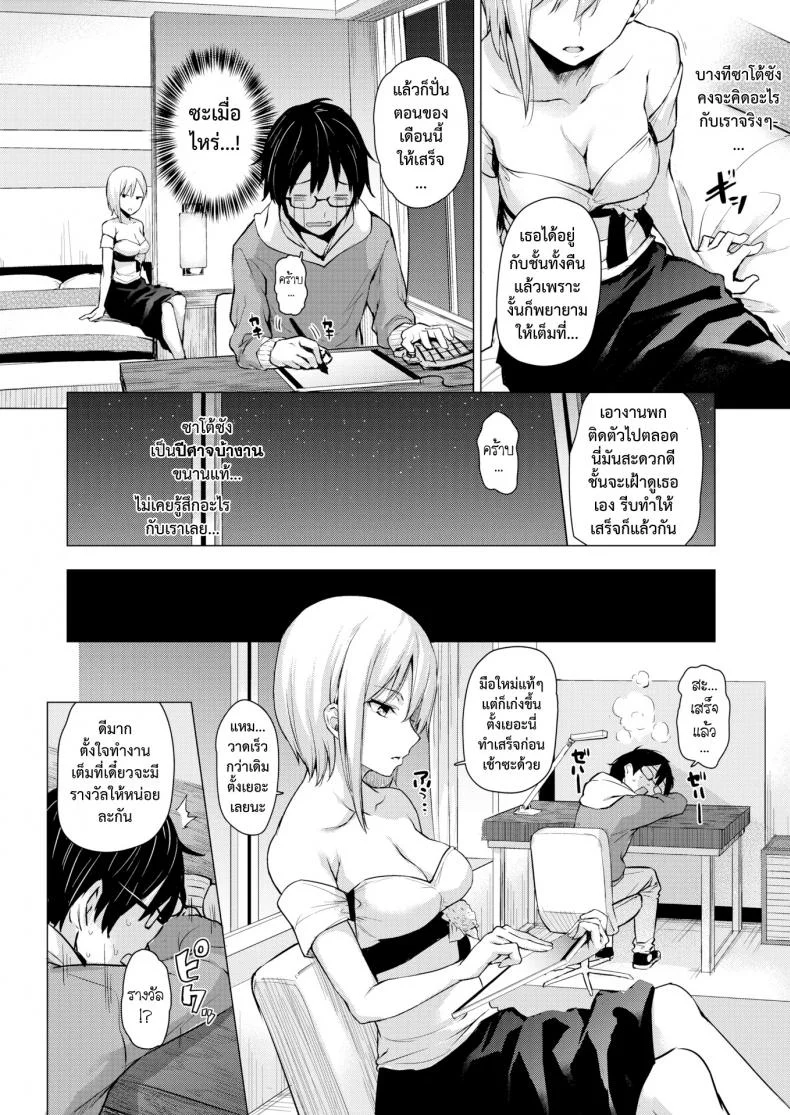 สุดยอด บ.ก. ซาโต้ซัง [Michiking] Shigoku Henshuu Satou-san (COMIC Kairakuten 2017-06) หน้า 8