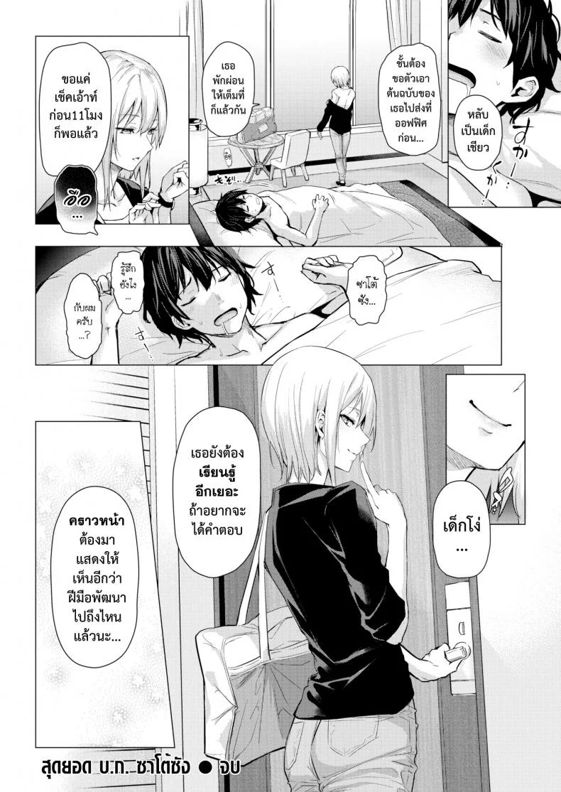 สุดยอด บ.ก. ซาโต้ซัง [Michiking] Shigoku Henshuu Satou-san (COMIC Kairakuten 2017-06) หน้า 16