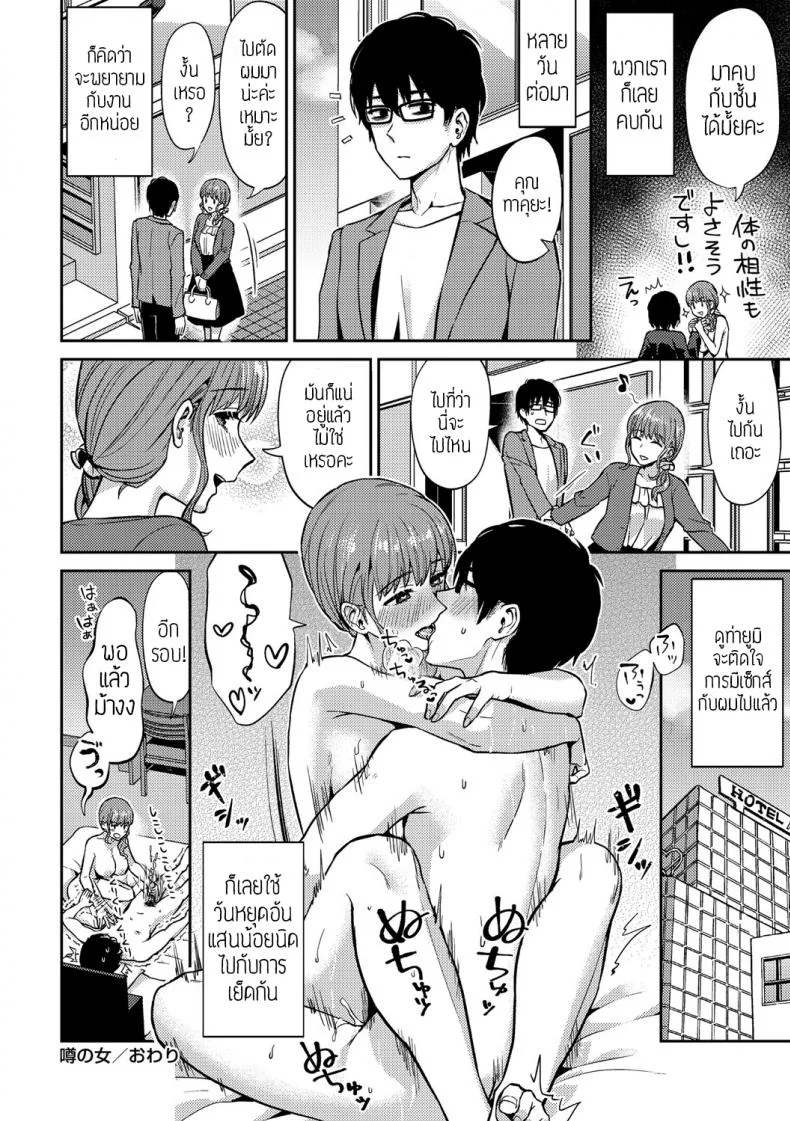 สาวในข่าวลือ [Titiduki] Uwasa no Onna แปล หน้า 20