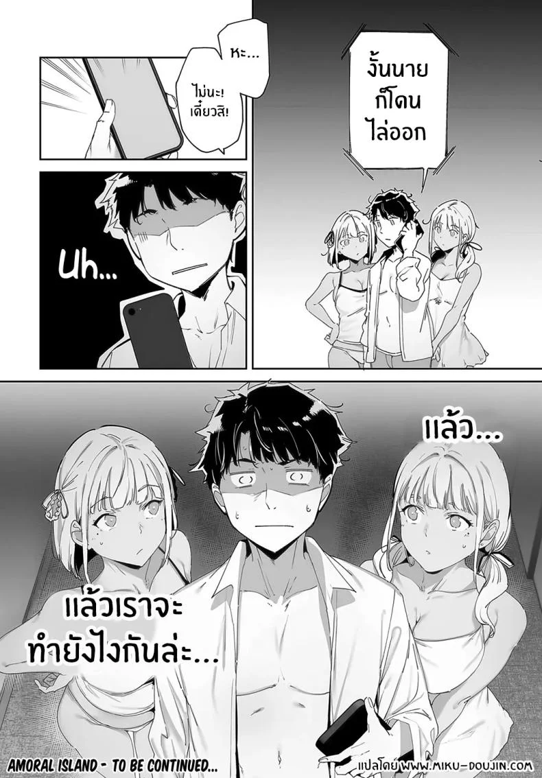 เกาะไร้ศีลธรรม [Alp] Amoral Islandเกาะไร้ศีลธรรม 1 หน้า 42