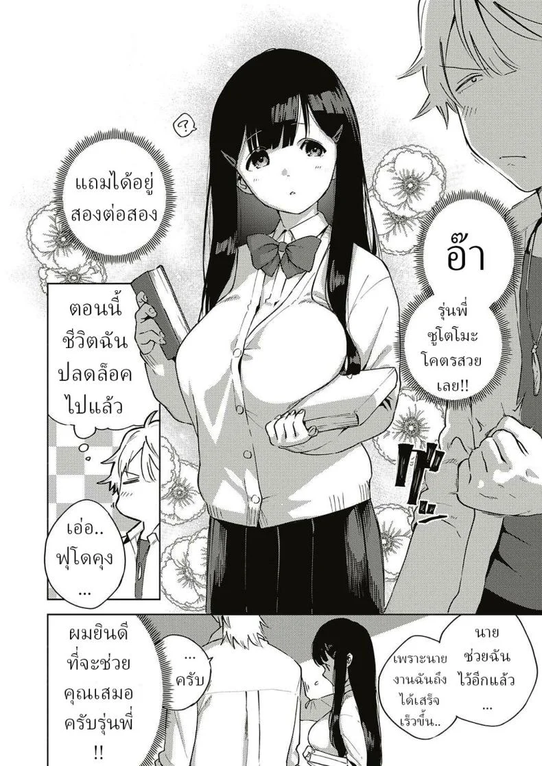 ช่วยปิดห้องสมุด [Herio] Toshoshitsu o Shimete kara หน้า 4