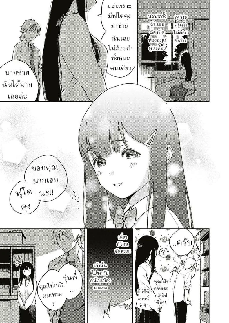 ช่วยปิดห้องสมุด [Herio] Toshoshitsu o Shimete kara หน้า 5