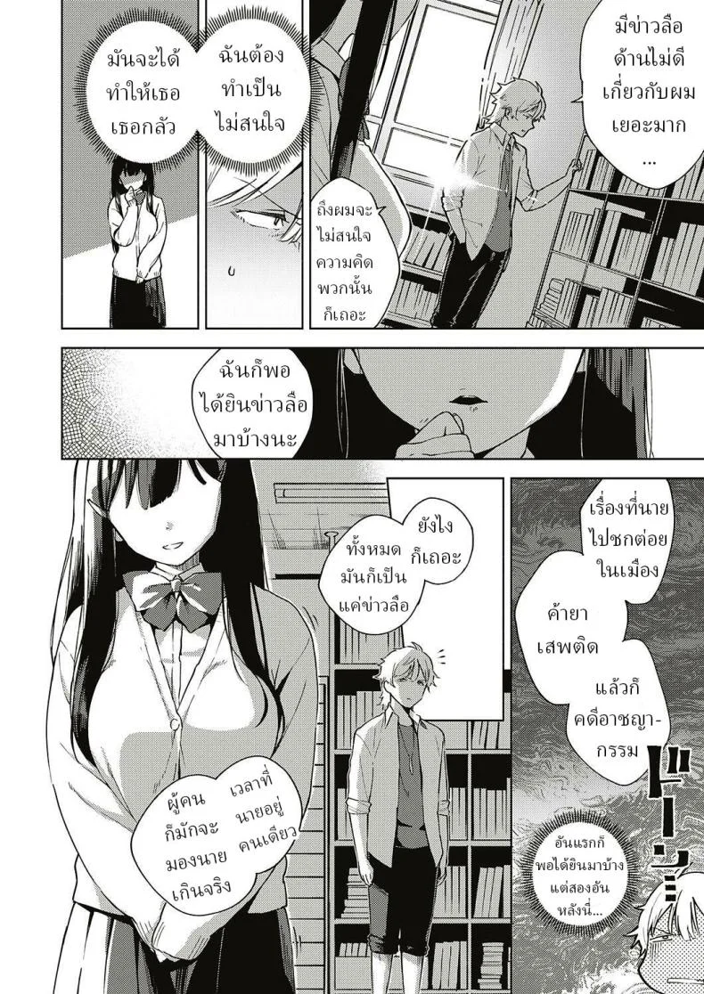 ช่วยปิดห้องสมุด [Herio] Toshoshitsu o Shimete kara หน้า 6