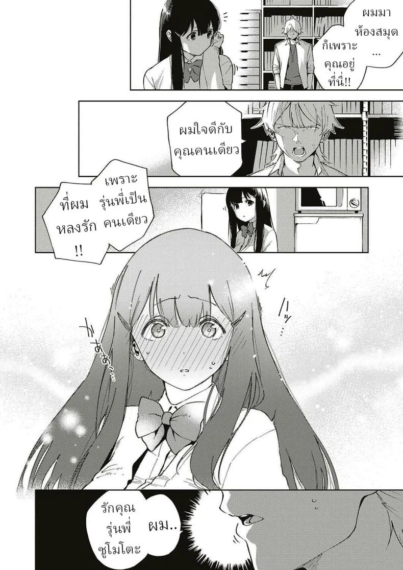 ช่วยปิดห้องสมุด [Herio] Toshoshitsu o Shimete kara หน้า 8