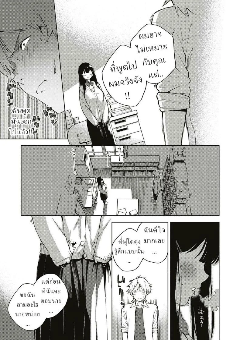 ช่วยปิดห้องสมุด [Herio] Toshoshitsu o Shimete kara หน้า 9