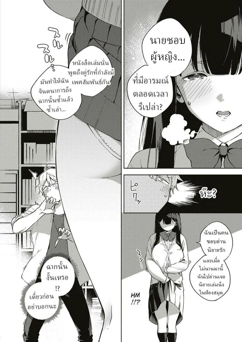 ช่วยปิดห้องสมุด [Herio] Toshoshitsu o Shimete kara หน้า 10