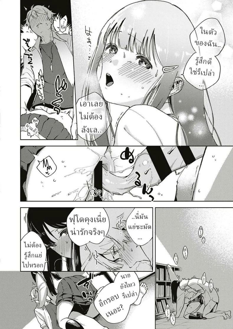 ช่วยปิดห้องสมุด [Herio] Toshoshitsu o Shimete kara หน้า 20