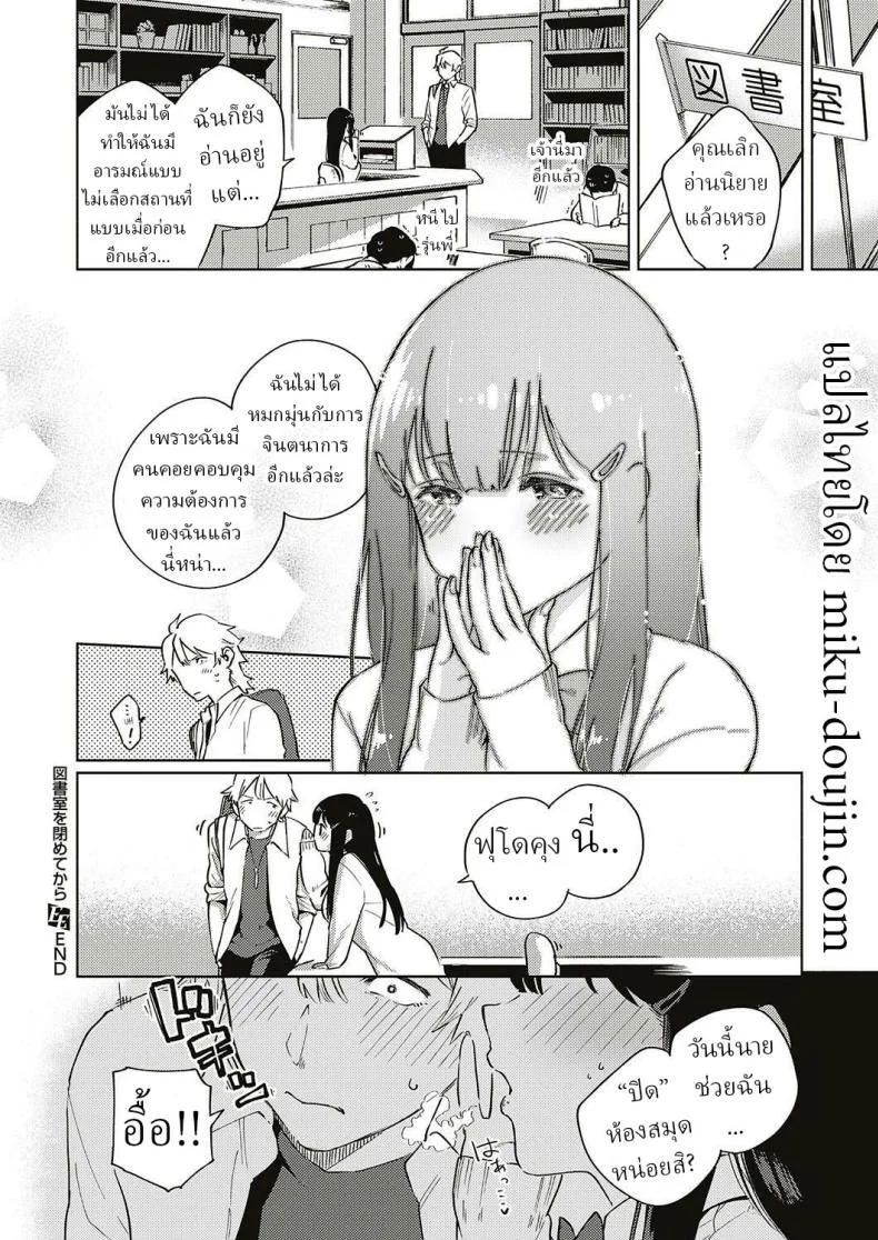 ช่วยปิดห้องสมุด [Herio] Toshoshitsu o Shimete kara หน้า 32