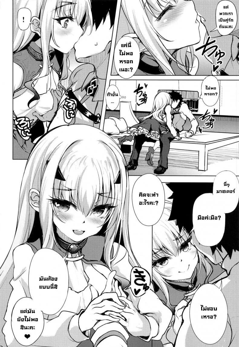 มังกรเจ้าเล่ห์ (C101) [Part K (Hitsujibane Shinobu)] Ichaicha Dragon Melusine  The lovey-dovey dragon Melusine (FateGrand Order) [English] หน้า 4