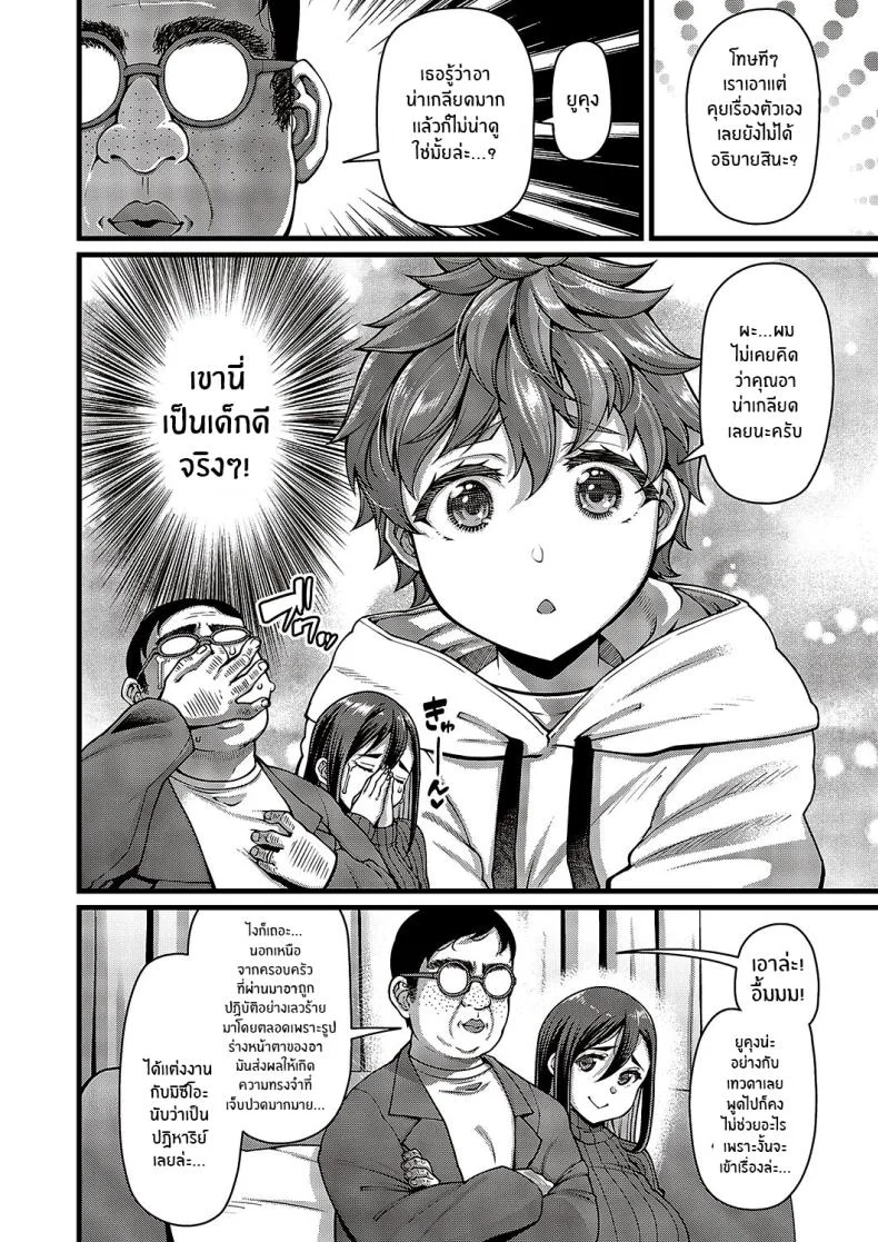 คำขอของคุณอา [Satsuki Imonet] Oi no ko My Nephew’s Child (Comic G-Es Vol 5) หน้า 4