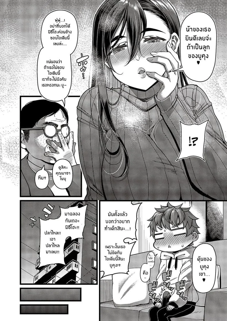 คำขอของคุณอา [Satsuki Imonet] Oi no ko My Nephew’s Child (Comic G-Es Vol 5) หน้า 6
