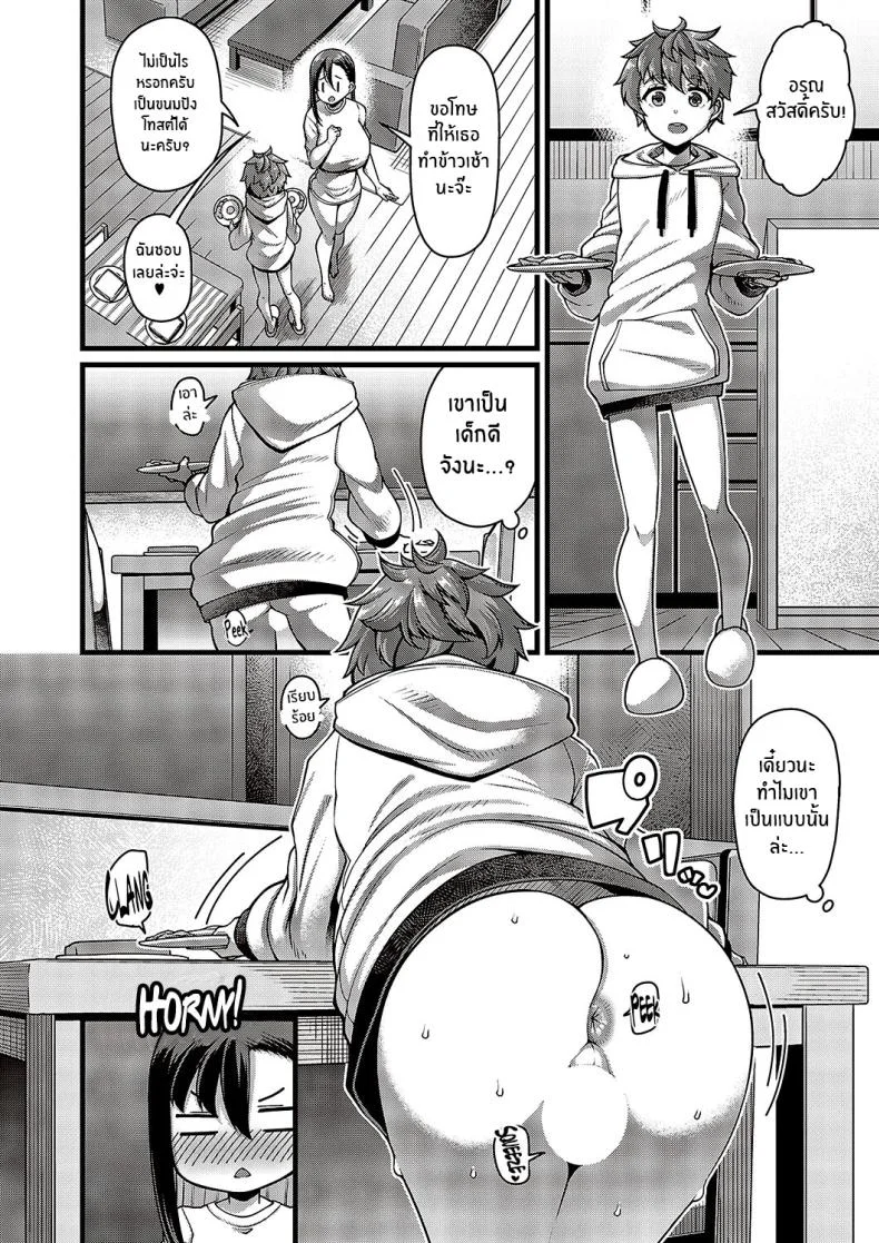 คำขอของคุณอา [Satsuki Imonet] Oi no ko My Nephew’s Child (Comic G-Es Vol 5) หน้า 16