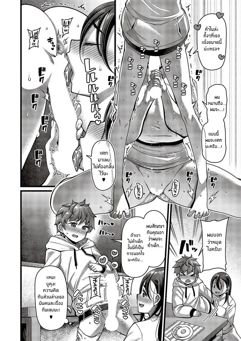 คำขอของคุณอา [Satsuki Imonet] Oi no ko My Nephew’s Child (Comic G-Es Vol 5) หน้า 18
