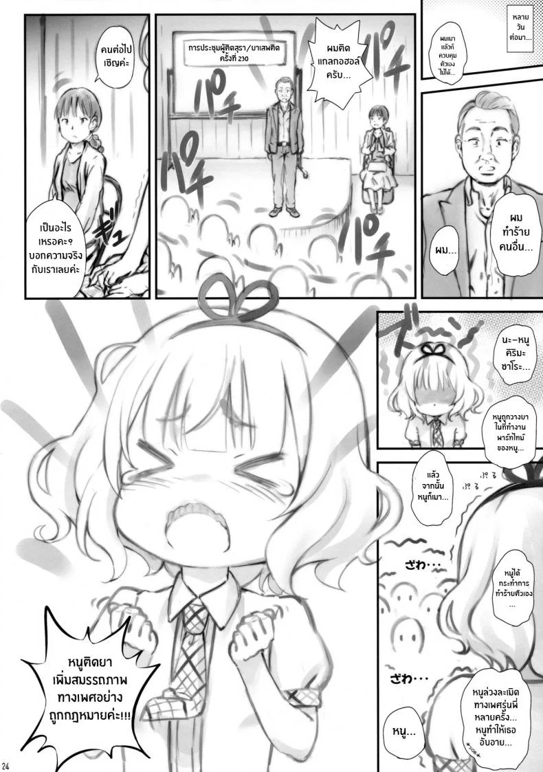 ชาโระจังขี้เมา(C89) [Argyle check, Wanton Land Kumiai (Komamemaru)] Toro Musume 8 KIME-kima! Sharo-chan no Maki (Gochuumon wa Usagi Desu ka ) หน้า 20