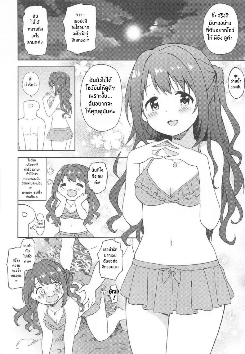 สถานการณ์พาไป(Cute Star Festiv@l 03) [UTATANEYASHIKI (Decosuke)] Uzuki to Yoru no Beach Sex Night Sex Beach with Uzuki หน้า 20