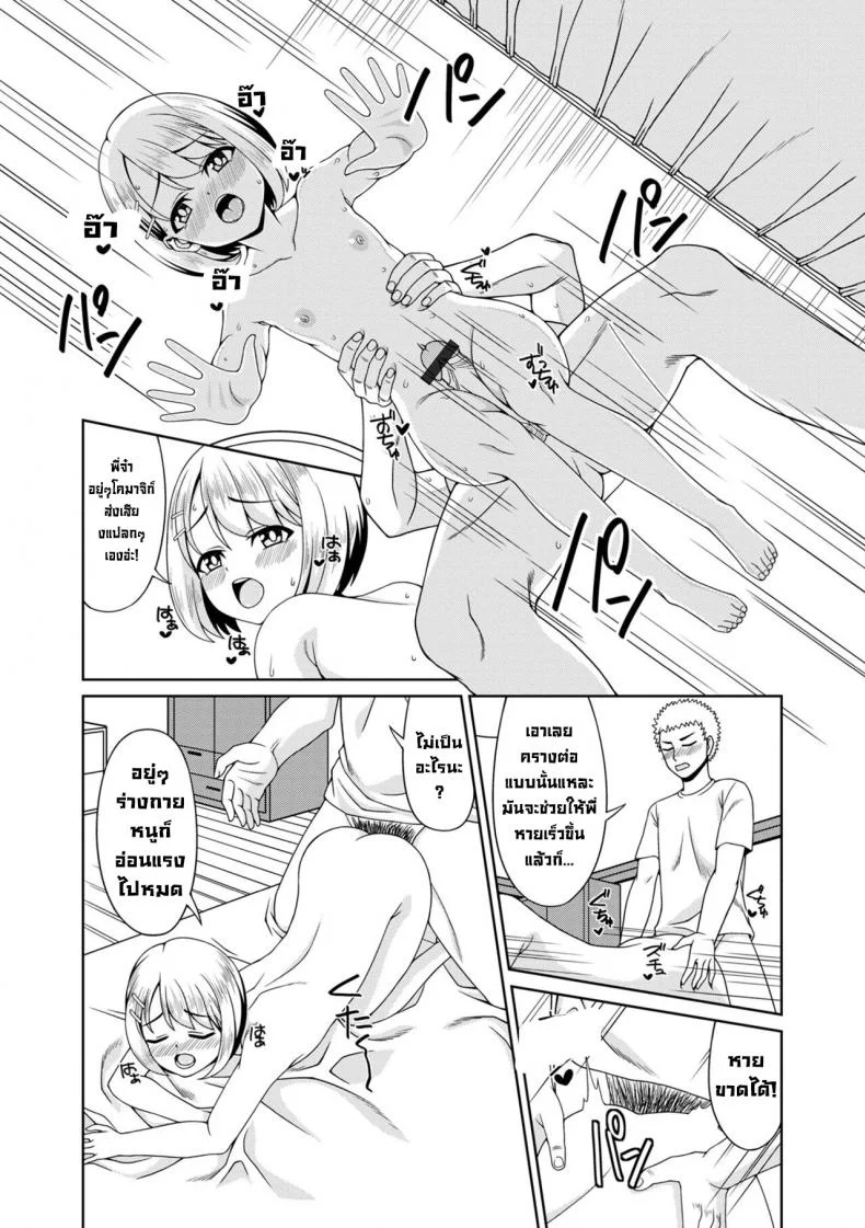 รักษาโรคเงี่ยนเรื้อรัง [akiha] H na Byouki Watashi ga Naoshi te Ageru  I'll Cure Your Hornyitis Disease (Digital Puni Pedo! Vol. 27) หน้า 8