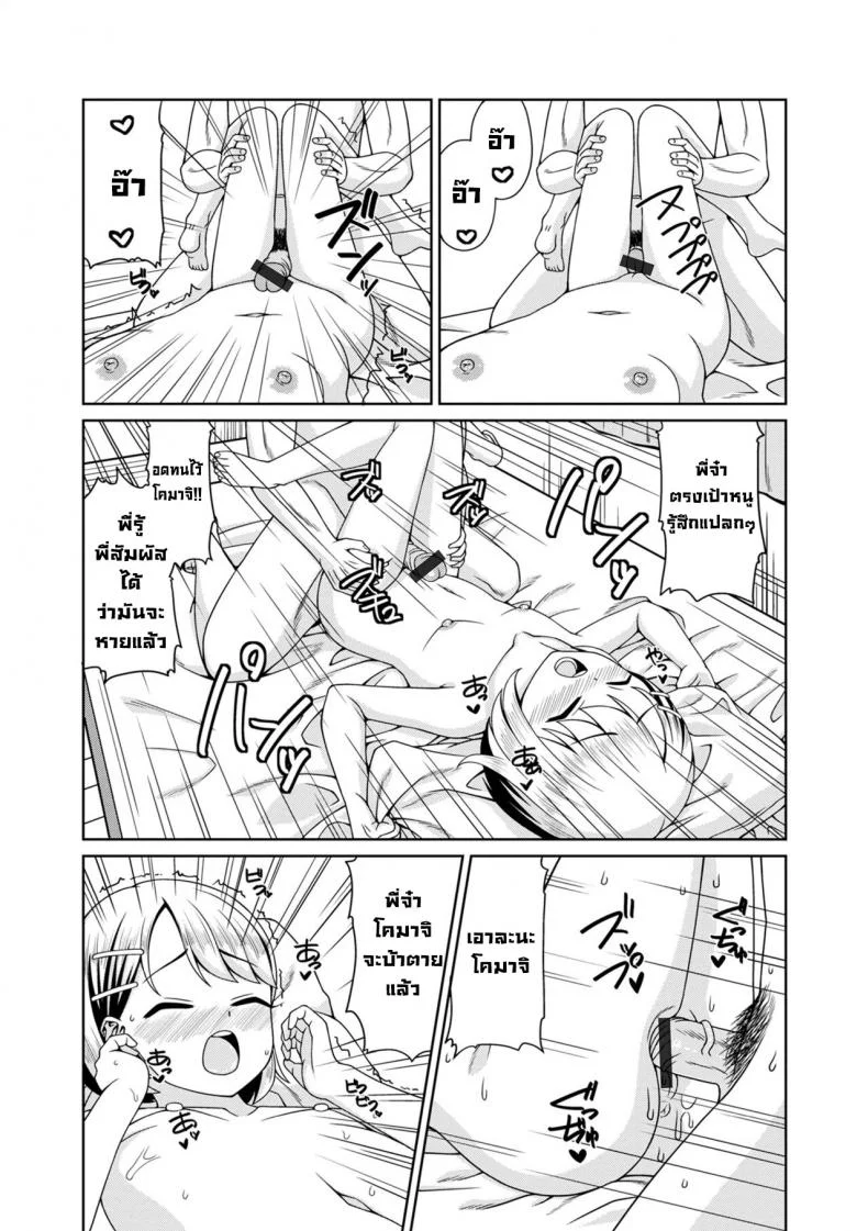 รักษาโรคเงี่ยนเรื้อรัง [akiha] H na Byouki Watashi ga Naoshi te Ageru  I'll Cure Your Hornyitis Disease (Digital Puni Pedo! Vol. 27) หน้า 10