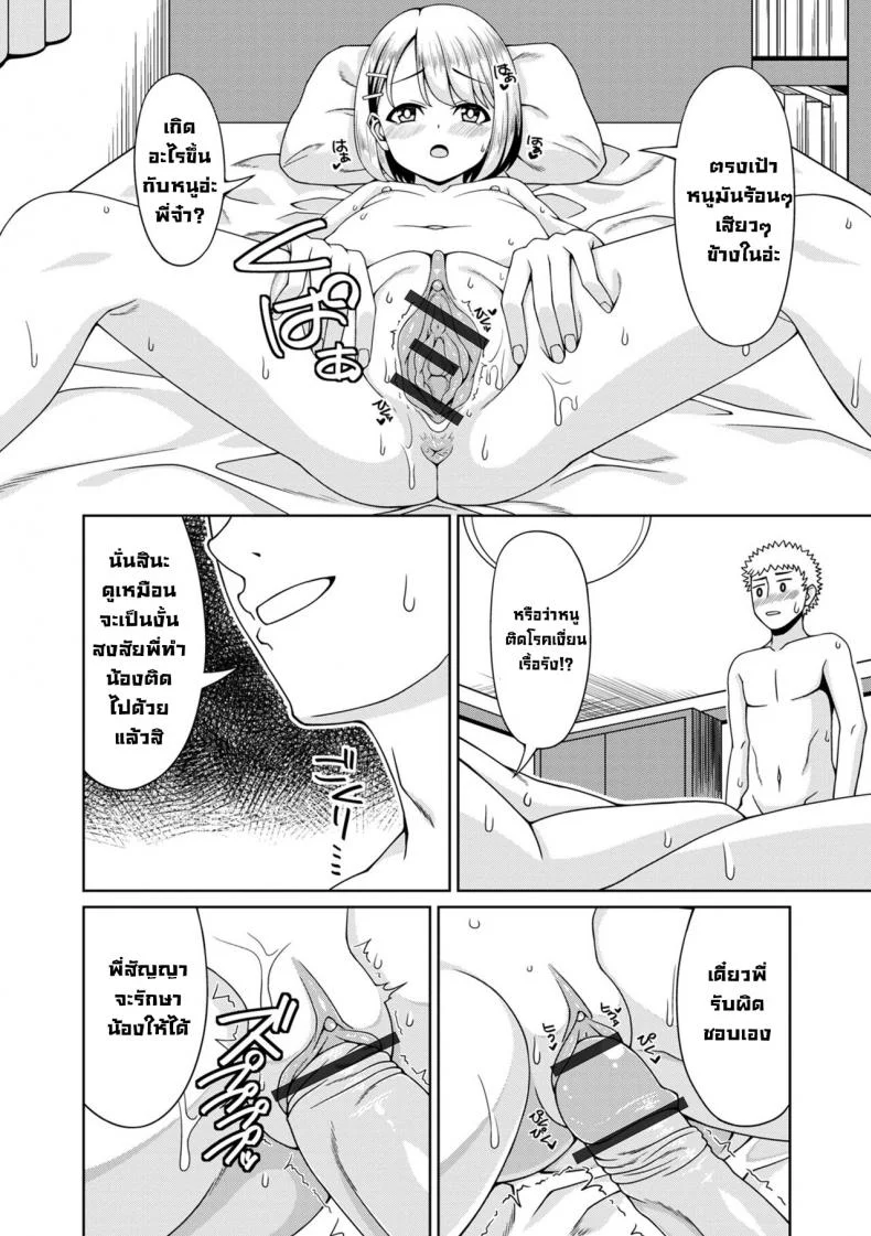 รักษาโรคเงี่ยนเรื้อรัง [akiha] H na Byouki Watashi ga Naoshi te Ageru  I'll Cure Your Hornyitis Disease (Digital Puni Pedo! Vol. 27) หน้า 12
