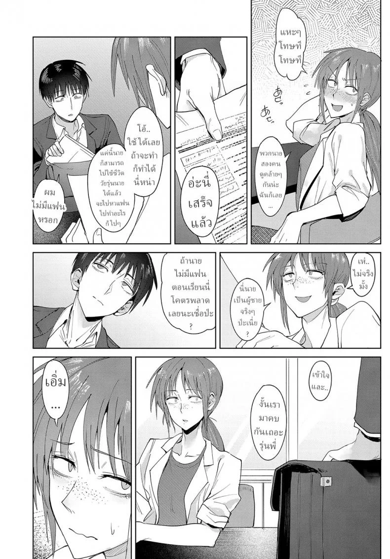 ไม่ได้พี่ งั้นเอาน้อง [Fushoku] Joui Tougou Feelings Cross-Check หน้า 4