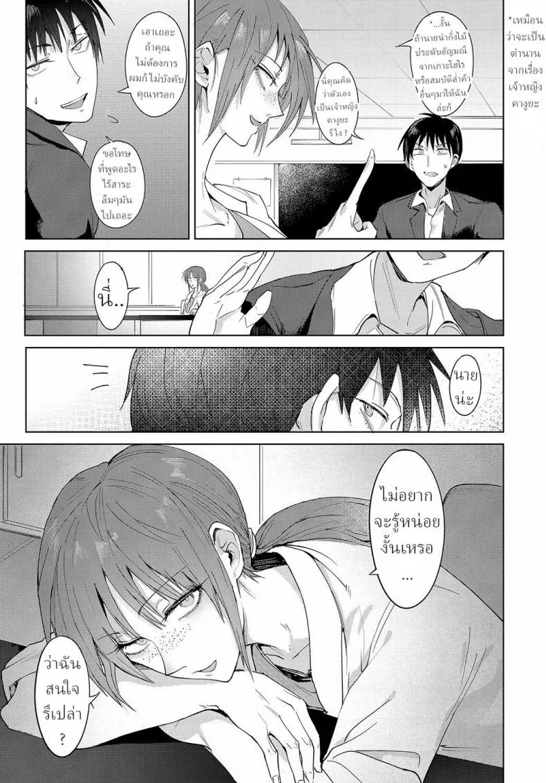 ไม่ได้พี่ งั้นเอาน้อง [Fushoku] Joui Tougou Feelings Cross-Check หน้า 5