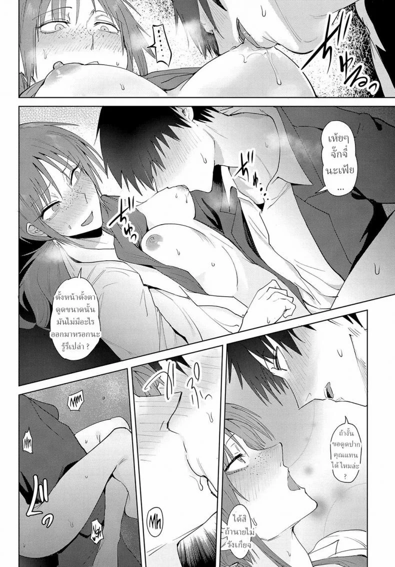 ไม่ได้พี่ งั้นเอาน้อง [Fushoku] Joui Tougou Feelings Cross-Check หน้า 17