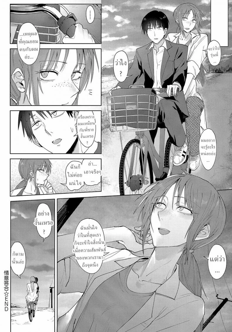 ไม่ได้พี่ งั้นเอาน้อง [Fushoku] Joui Tougou Feelings Cross-Check หน้า 20