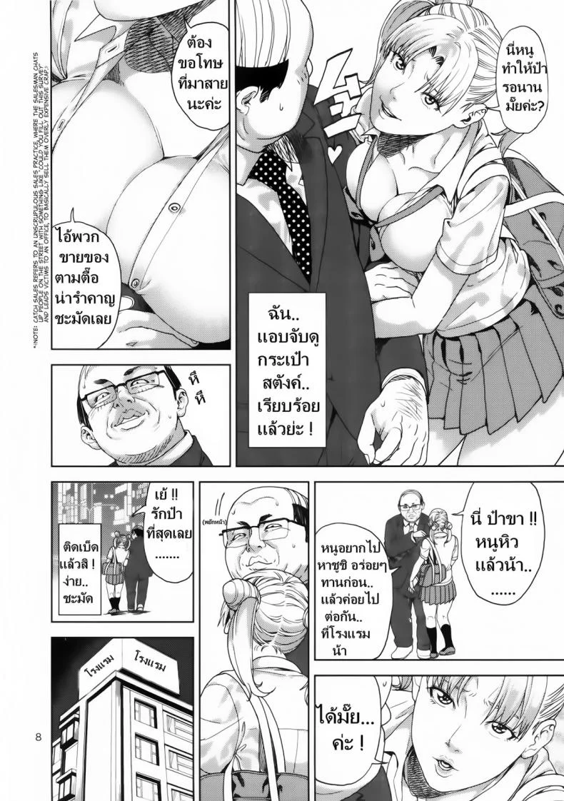 งานสบายแค่ส่ายเอว [JACK-POT (Jyura)] Chibiusa (●) ~Enjo Kousai Hen~ (Bishoujo Senshi Sailor Moon) หน้า 7