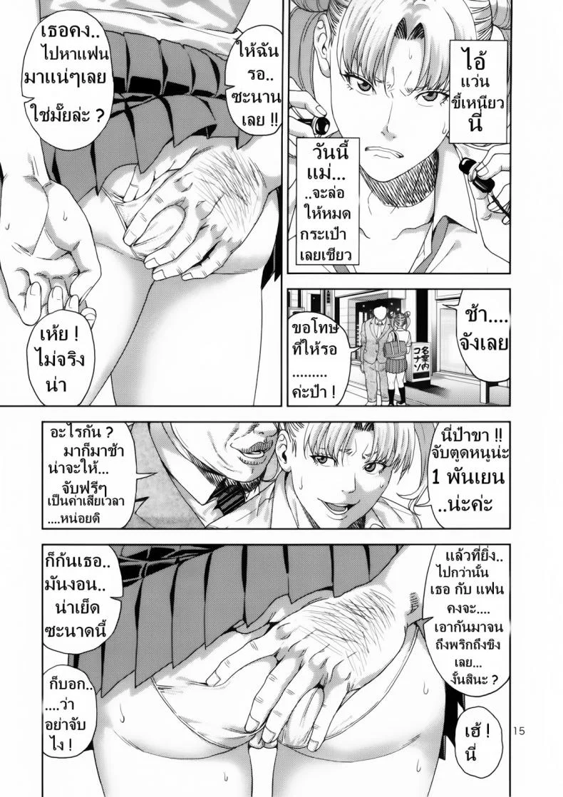 งานสบายแค่ส่ายเอว [JACK-POT (Jyura)] Chibiusa (●) ~Enjo Kousai Hen~ (Bishoujo Senshi Sailor Moon) หน้า 14