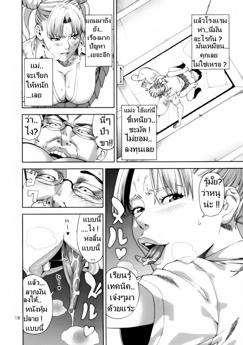 งานสบายแค่ส่ายเอว [JACK-POT (Jyura)] Chibiusa (●) ~Enjo Kousai Hen~ (Bishoujo Senshi Sailor Moon) หน้า 17