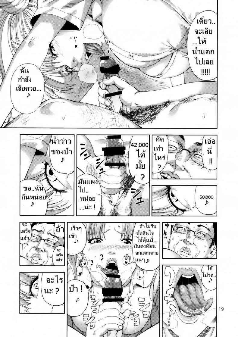 งานสบายแค่ส่ายเอว [JACK-POT (Jyura)] Chibiusa (●) ~Enjo Kousai Hen~ (Bishoujo Senshi Sailor Moon) หน้า 18