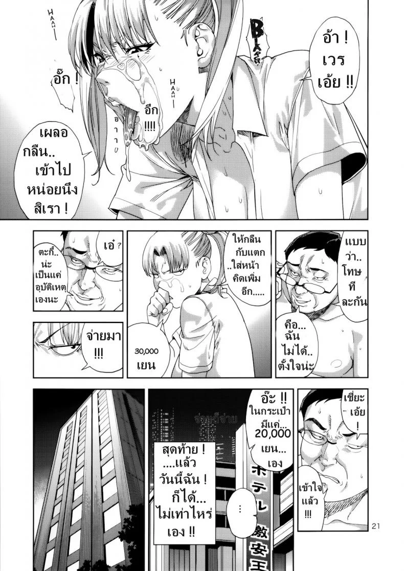งานสบายแค่ส่ายเอว [JACK-POT (Jyura)] Chibiusa (●) ~Enjo Kousai Hen~ (Bishoujo Senshi Sailor Moon) หน้า 20