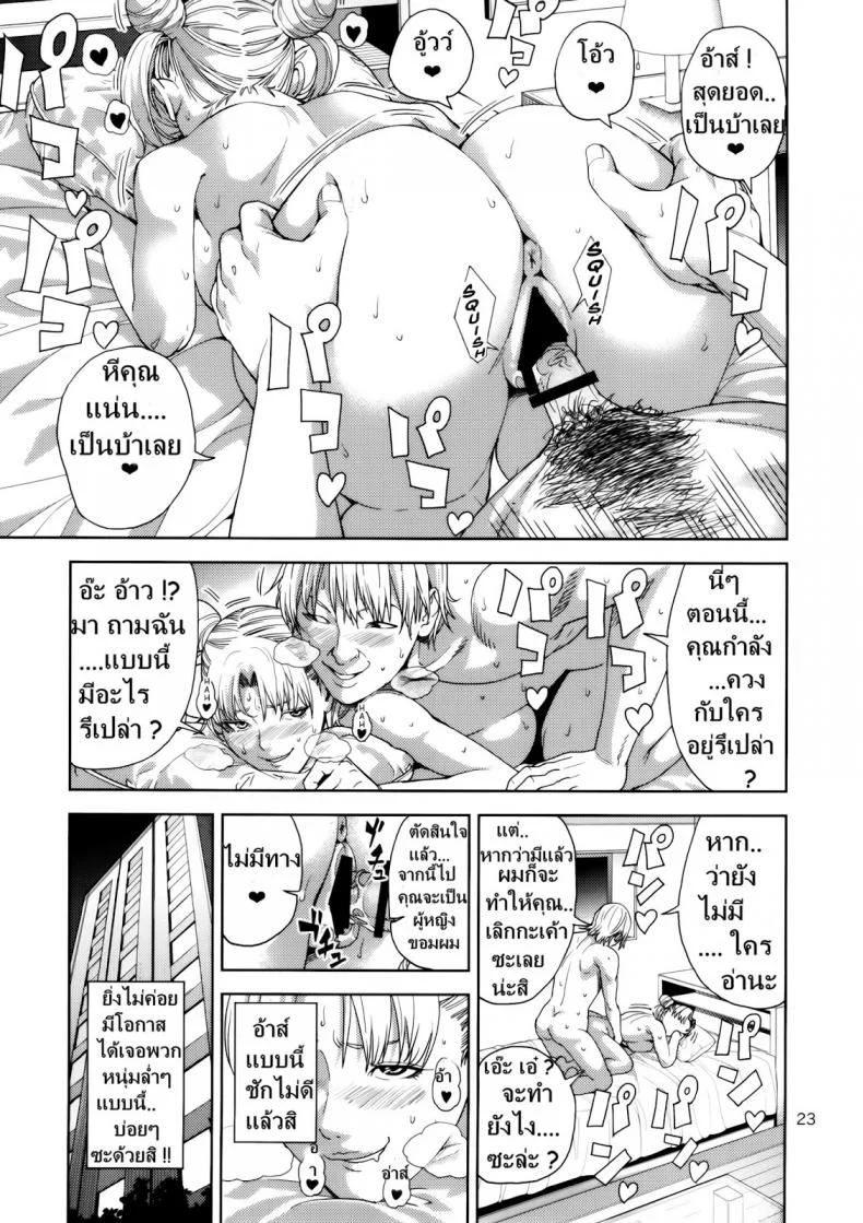 งานสบายแค่ส่ายเอว [JACK-POT (Jyura)] Chibiusa (●) ~Enjo Kousai Hen~ (Bishoujo Senshi Sailor Moon) หน้า 22